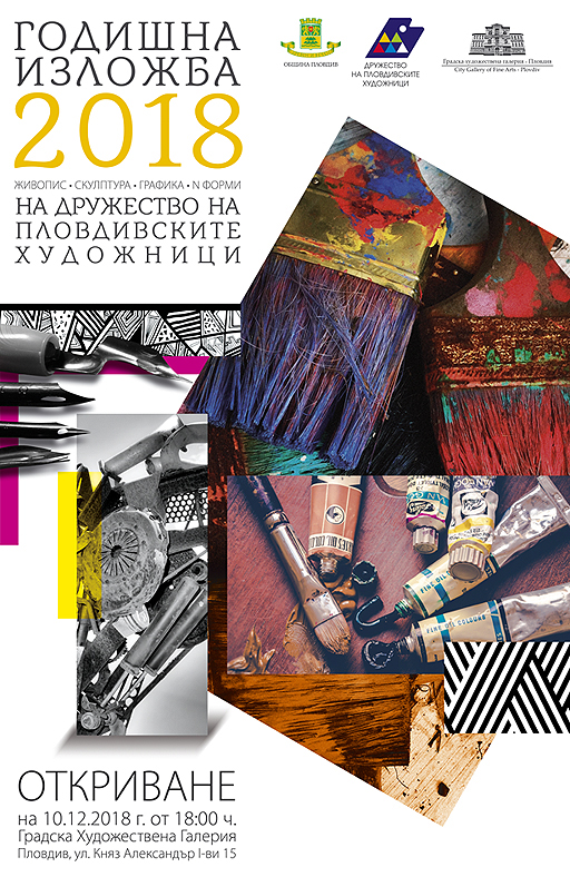 Jahresausstellung-des-Vereins-der-Plovdiv-Künstler-2018